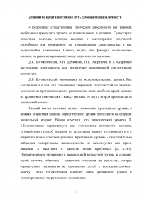 Креативность как путь самореализации Образец 125022