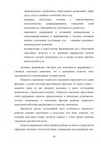 Креативность как путь самореализации Образец 125025