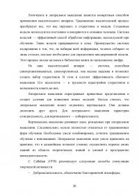 Креативность как путь самореализации Образец 125031