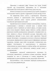 Креативность как путь самореализации Образец 125033