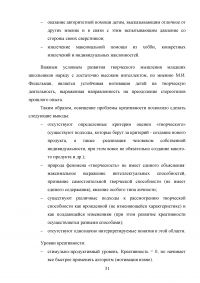 Креативность как путь самореализации Образец 125036