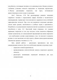 Креативность как путь самореализации Образец 125009