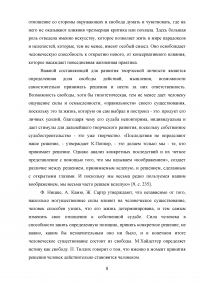 Креативность как путь самореализации Образец 125013