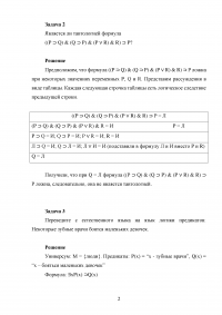 Математическая логика, 8 задач Образец 125420