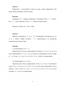 Математическая логика, 8 задач Образец 125421