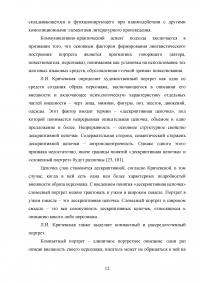 Портрет персонажа в творчестве Ивана Сергеевича Тургенева Образец 124276