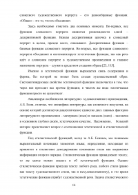 Портрет персонажа в творчестве Ивана Сергеевича Тургенева Образец 124278