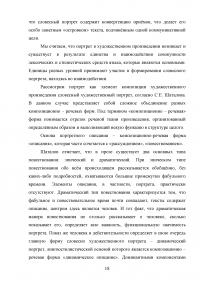 Портрет персонажа в творчестве Ивана Сергеевича Тургенева Образец 124282