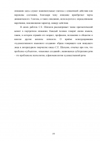 Портрет персонажа в творчестве Ивана Сергеевича Тургенева Образец 124283