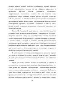 Портрет персонажа в творчестве Ивана Сергеевича Тургенева Образец 124285