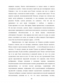 Портрет персонажа в творчестве Ивана Сергеевича Тургенева Образец 124292