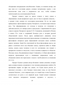 Портрет персонажа в творчестве Ивана Сергеевича Тургенева Образец 124293