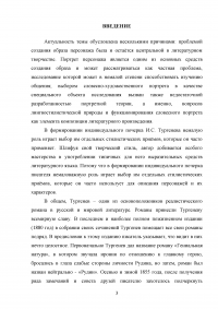 Портрет персонажа в творчестве Ивана Сергеевича Тургенева Образец 124267