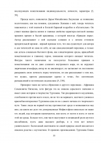 Портрет персонажа в творчестве Ивана Сергеевича Тургенева Образец 124297