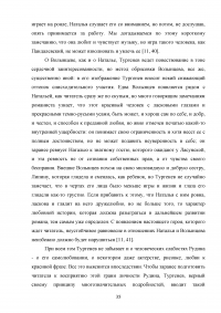 Портрет персонажа в творчестве Ивана Сергеевича Тургенева Образец 124299