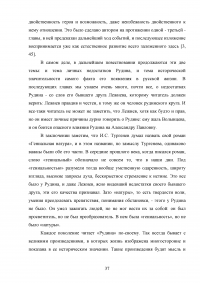 Портрет персонажа в творчестве Ивана Сергеевича Тургенева Образец 124301