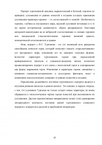 Портрет персонажа в творчестве Ивана Сергеевича Тургенева Образец 124306