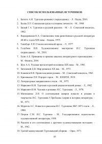 Портрет персонажа в творчестве Ивана Сергеевича Тургенева Образец 124307