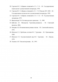 Портрет персонажа в творчестве Ивана Сергеевича Тургенева Образец 124308