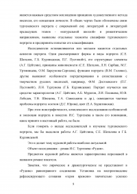 Портрет персонажа в творчестве Ивана Сергеевича Тургенева Образец 124269