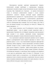 Портрет персонажа в творчестве Ивана Сергеевича Тургенева Образец 124273