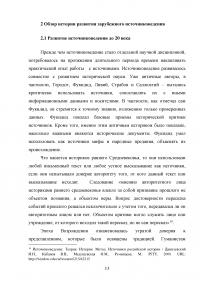 Становление и развитие источниковедения как науки Образец 124691