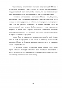 Роль политических партий в современной России Образец 123817