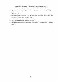 Роль политических партий в современной России Образец 123819