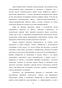 Роль политических партий в современной России Образец 123805