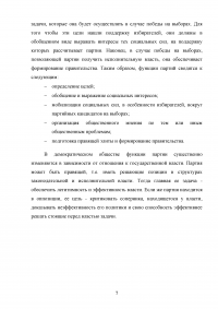 Роль политических партий в современной России Образец 123806