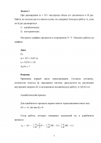 Физика, 7 задач: Работа, совершённая газом; Коэффициент внутреннего трения гелия; Температура кислорода; Поляризованность диэлектрика; Диамагнетик; Ширина запрещенной зоны полупроводника; Энергия для образования пары электрон-дырка ... Образец 124444