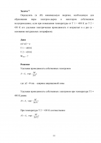 Физика, 7 задач: Работа, совершённая газом; Коэффициент внутреннего трения гелия; Температура кислорода; Поляризованность диэлектрика; Диамагнетик; Ширина запрещенной зоны полупроводника; Энергия для образования пары электрон-дырка ... Образец 124454