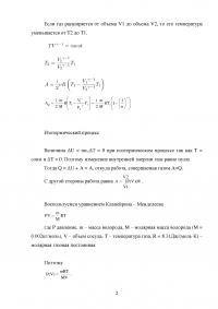 Физика, 7 задач: Работа, совершённая газом; Коэффициент внутреннего трения гелия; Температура кислорода; Поляризованность диэлектрика; Диамагнетик; Ширина запрещенной зоны полупроводника; Энергия для образования пары электрон-дырка ... Образец 124445