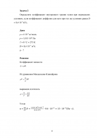 Физика, 7 задач: Работа, совершённая газом; Коэффициент внутреннего трения гелия; Температура кислорода; Поляризованность диэлектрика; Диамагнетик; Ширина запрещенной зоны полупроводника; Энергия для образования пары электрон-дырка ... Образец 124447