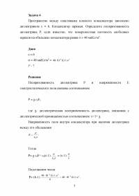 Физика, 7 задач: Работа, совершённая газом; Коэффициент внутреннего трения гелия; Температура кислорода; Поляризованность диэлектрика; Диамагнетик; Ширина запрещенной зоны полупроводника; Энергия для образования пары электрон-дырка ... Образец 124450