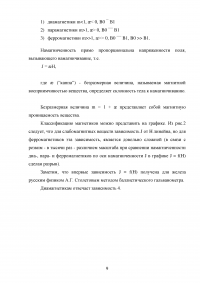 Физика, 7 задач: Работа, совершённая газом; Коэффициент внутреннего трения гелия; Температура кислорода; Поляризованность диэлектрика; Диамагнетик; Ширина запрещенной зоны полупроводника; Энергия для образования пары электрон-дырка ... Образец 124452