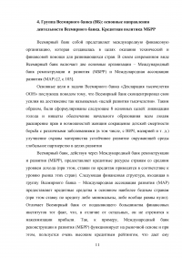 Международные валютно-кредитные и финансовые отношения Образец 123733