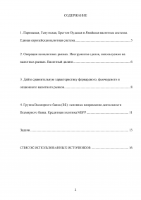 Международные валютно-кредитные и финансовые отношения Образец 123724