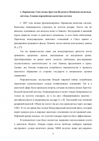 Международные валютно-кредитные и финансовые отношения Образец 123725