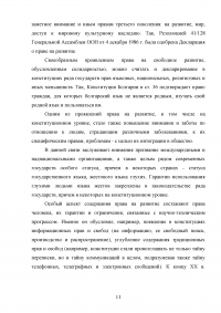 Принцип социальной солидарности в конституционном праве Российской Федерации Образец 124537