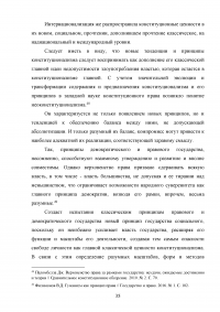 Принцип социальной солидарности в конституционном праве Российской Федерации Образец 124561