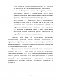 Принцип социальной солидарности в конституционном праве Российской Федерации Образец 124570