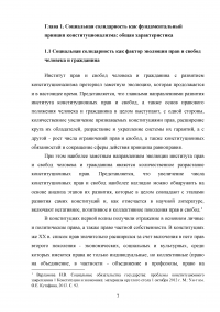 Принцип социальной солидарности в конституционном праве Российской Федерации Образец 124533