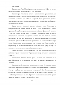 Анализ трагедии Ф. Шиллера «Коварство и любовь» Образец 124852