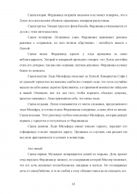 Анализ трагедии Ф. Шиллера «Коварство и любовь» Образец 124854