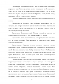 Анализ трагедии Ф. Шиллера «Коварство и любовь» Образец 124855