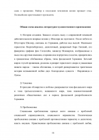 Анализ трагедии Ф. Шиллера «Коварство и любовь» Образец 124856