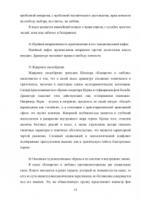 Анализ трагедии Ф. Шиллера «Коварство и любовь» Образец 124857