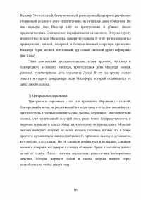 Анализ трагедии Ф. Шиллера «Коварство и любовь» Образец 124858