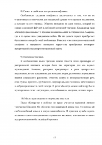 Анализ трагедии Ф. Шиллера «Коварство и любовь» Образец 124859